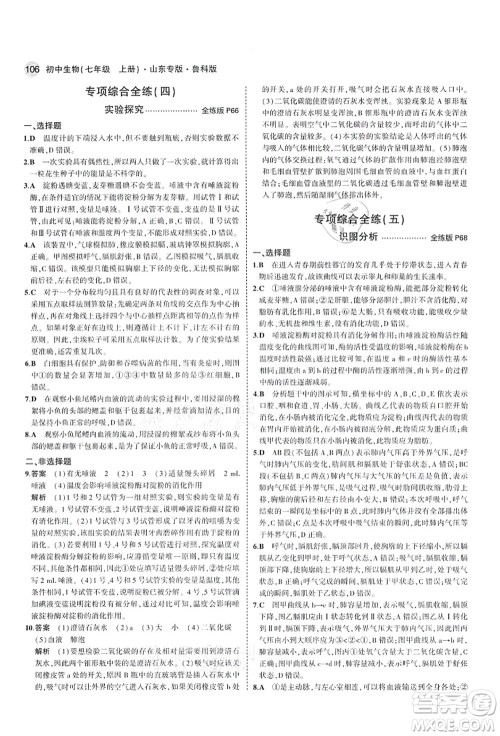 教育科学出版社2021秋5年中考3年模拟七年级生物上册鲁科版山东专版答案 教育科学出版社2021秋5年中考3年模拟七年级生物上册鲁科版山东专版答案