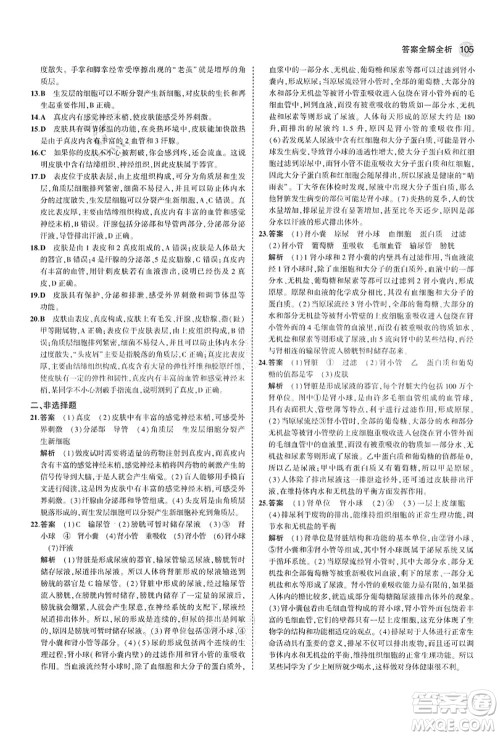 教育科学出版社2021秋5年中考3年模拟七年级生物上册鲁科版山东专版答案