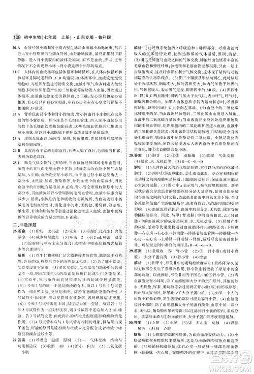 教育科学出版社2021秋5年中考3年模拟七年级生物上册鲁科版山东专版答案