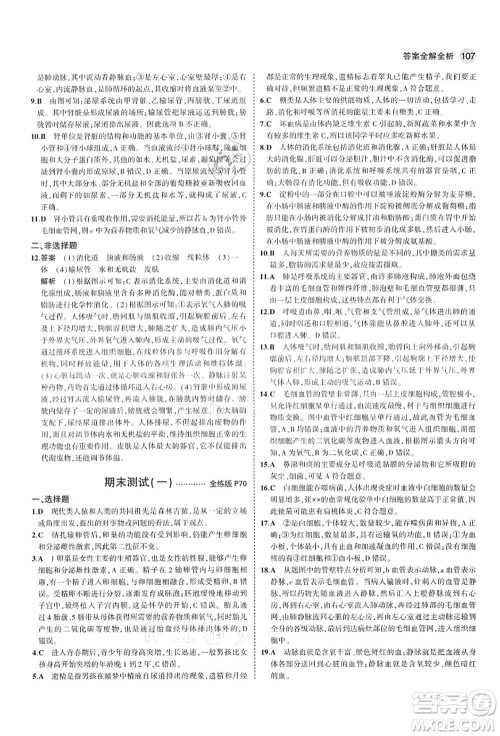 教育科学出版社2021秋5年中考3年模拟七年级生物上册鲁科版山东专版答案