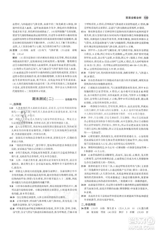 教育科学出版社2021秋5年中考3年模拟七年级生物上册鲁科版山东专版答案