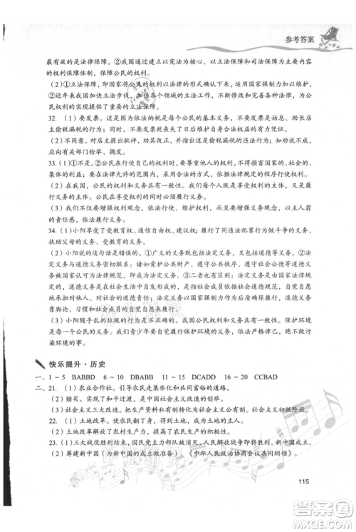 现代教育出版社2021暑假乐园八年级道德与法治历史合订本通用版参考答案 现代教育出版社2021暑假乐园八年级道德与法治历史合订本通用版参考答案
