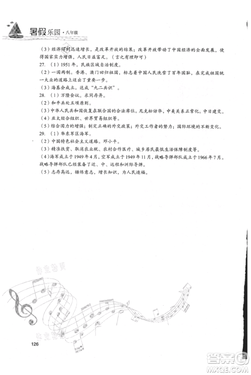 现代教育出版社2021暑假乐园八年级道德与法治历史合订本通用版参考答案