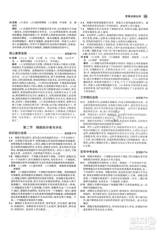 教育科学出版社2021秋5年中考3年模拟七年级生物上册济南版答案