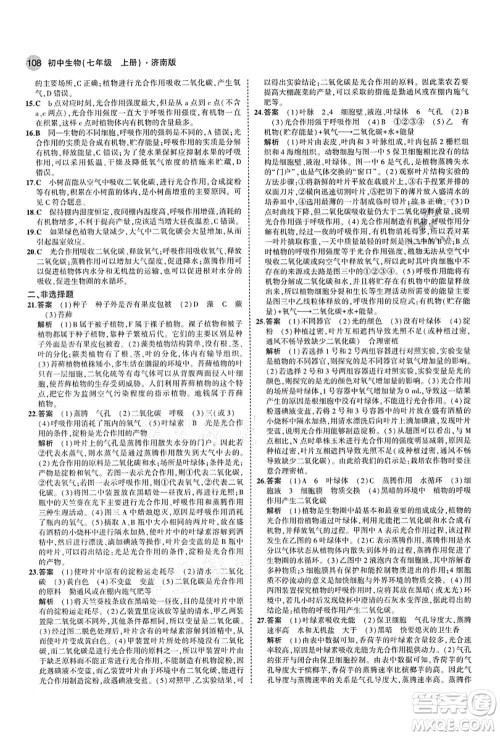 教育科学出版社2021秋5年中考3年模拟七年级生物上册济南版答案