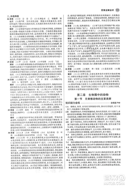 教育科学出版社2021秋5年中考3年模拟七年级生物上册济南版答案