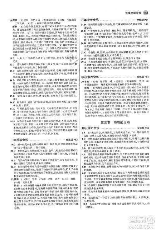 教育科学出版社2021秋5年中考3年模拟七年级生物上册济南版答案