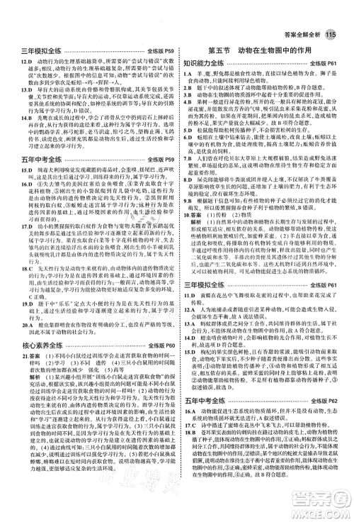 教育科学出版社2021秋5年中考3年模拟七年级生物上册济南版答案