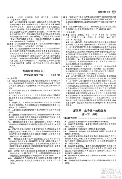 教育科学出版社2021秋5年中考3年模拟七年级生物上册济南版答案