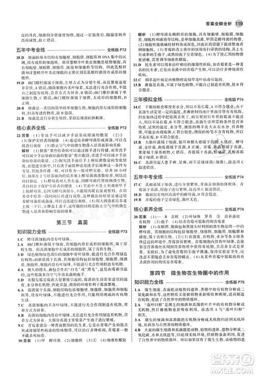 教育科学出版社2021秋5年中考3年模拟七年级生物上册济南版答案