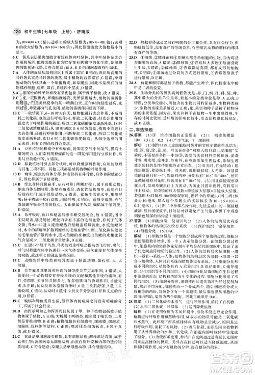 教育科学出版社2021秋5年中考3年模拟七年级生物上册济南版答案