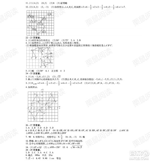 黑龙江少年儿童出版社2021暑假Happy假日八年级数学林甸专用答案