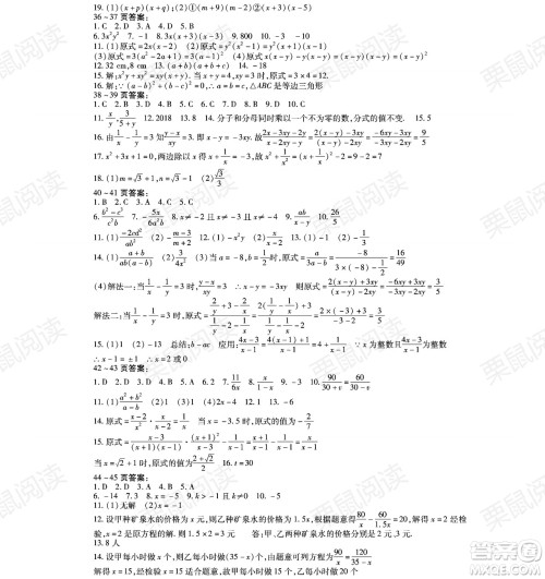 黑龙江少年儿童出版社2021暑假Happy假日八年级数学林甸专用答案