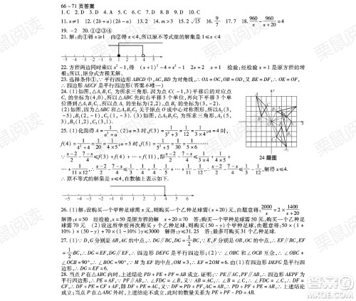 黑龙江少年儿童出版社2021暑假Happy假日八年级数学林甸专用答案