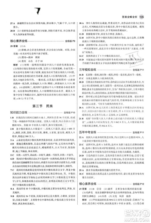 教育科学出版社2021秋5年中考3年模拟七年级地理上册鲁教版山东专版答案