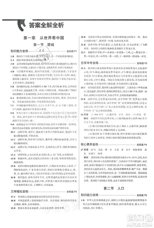 教育科学出版社2021秋5年中考3年模拟七年级地理上册鲁教版山东专版答案