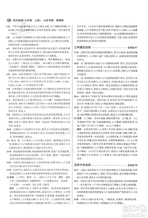 教育科学出版社2021秋5年中考3年模拟七年级地理上册鲁教版山东专版答案