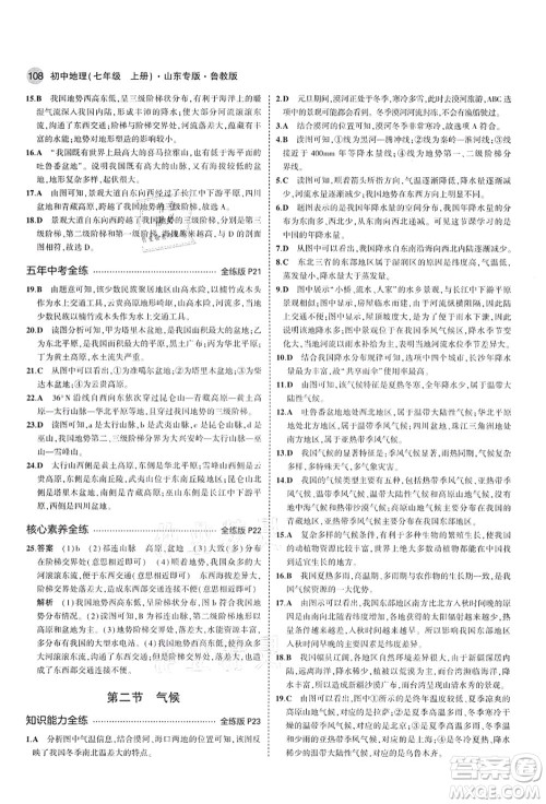 教育科学出版社2021秋5年中考3年模拟七年级地理上册鲁教版山东专版答案