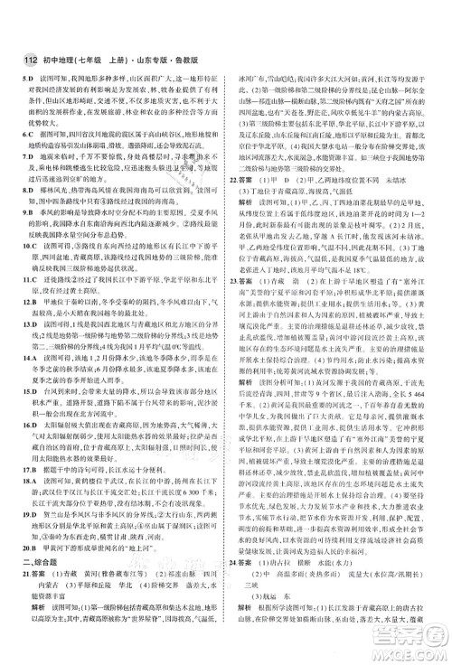 教育科学出版社2021秋5年中考3年模拟七年级地理上册鲁教版山东专版答案