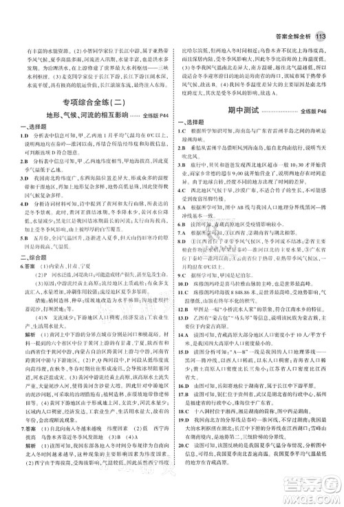教育科学出版社2021秋5年中考3年模拟七年级地理上册鲁教版山东专版答案