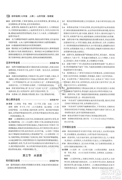 教育科学出版社2021秋5年中考3年模拟七年级地理上册鲁教版山东专版答案