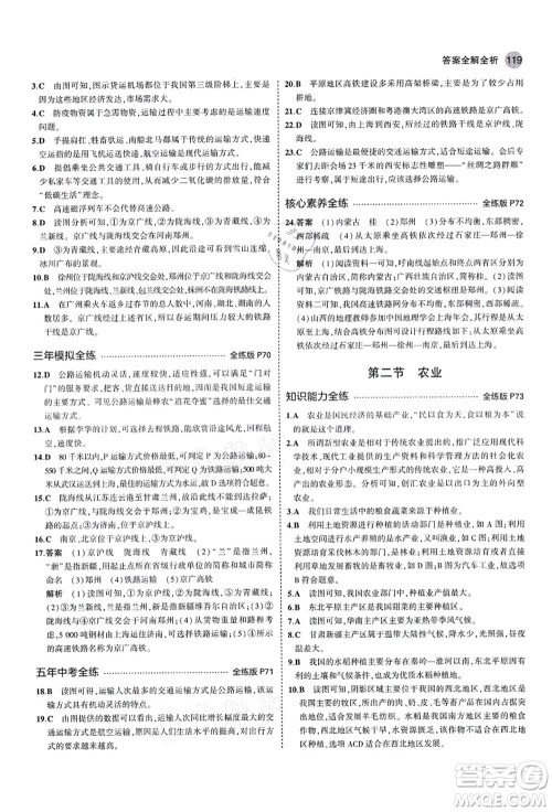 教育科学出版社2021秋5年中考3年模拟七年级地理上册鲁教版山东专版答案