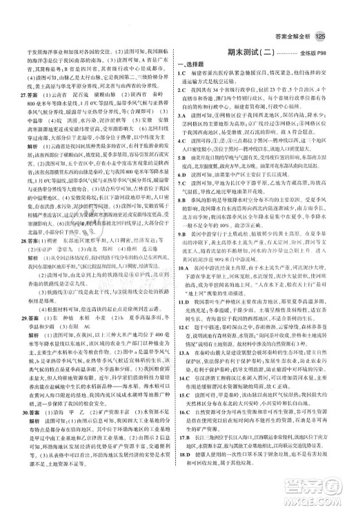 教育科学出版社2021秋5年中考3年模拟七年级地理上册鲁教版山东专版答案