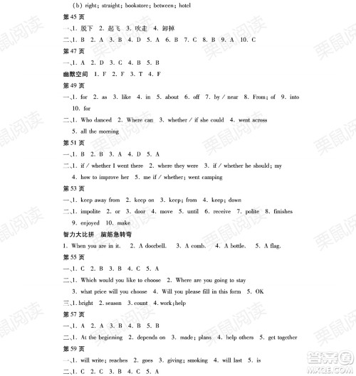 黑龙江少年儿童出版社2021暑假Happy假日八年级英语林甸专用答案