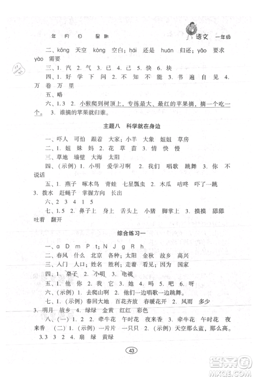 上海交通大学出版社2021假期作业暑假一年级语文人教版参考答案