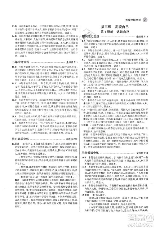 教育科学出版社2021秋5年中考3年模拟七年级道德与法治上册人教版答案
