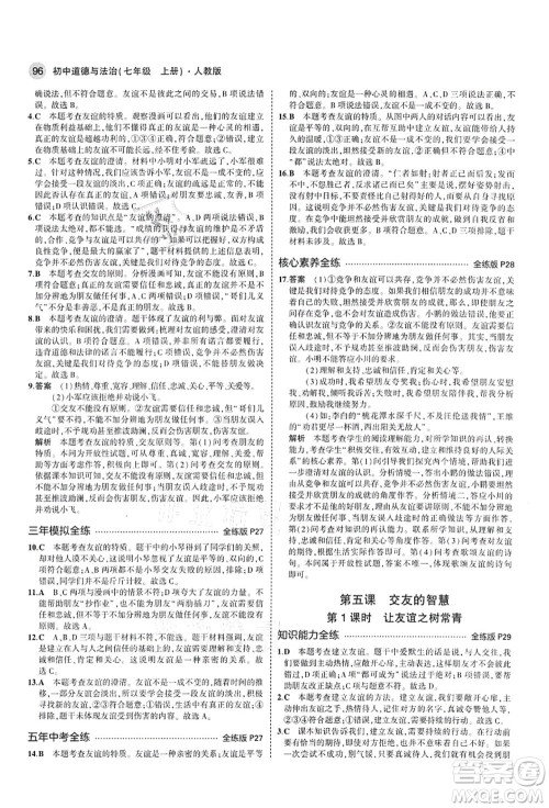 教育科学出版社2021秋5年中考3年模拟七年级道德与法治上册人教版答案