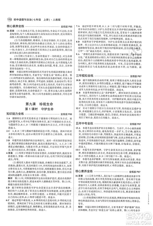 教育科学出版社2021秋5年中考3年模拟七年级道德与法治上册人教版答案