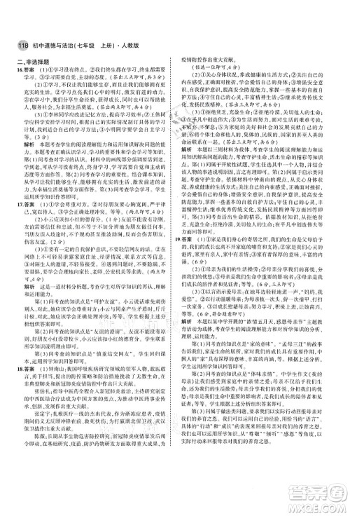 教育科学出版社2021秋5年中考3年模拟七年级道德与法治上册人教版答案 教育科学出版社2021秋5年中考3年模拟七年级道德与法治上册人教版答案