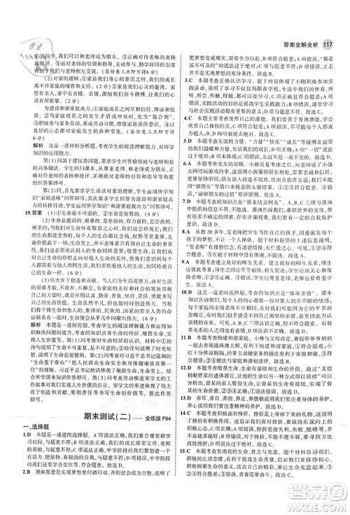 教育科学出版社2021秋5年中考3年模拟七年级道德与法治上册人教版答案