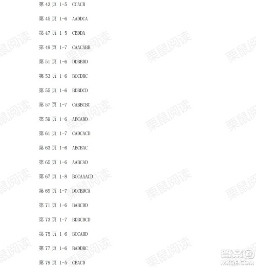 黑龙江少年儿童出版社2021暑假Happy假日九年级综合人教版答案