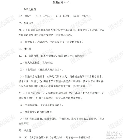 黑龙江少年儿童出版社2021暑假Happy假日九年级综合人教版答案