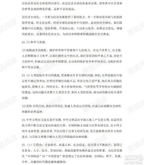 黑龙江少年儿童出版社2021暑假Happy假日九年级综合人教版答案