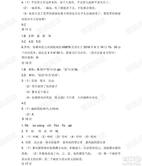 黑龙江少年儿童出版社2021暑假Happy假日九年级语文人教版答案