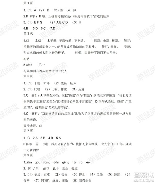 黑龙江少年儿童出版社2021暑假Happy假日九年级语文人教版答案