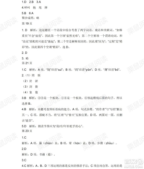 黑龙江少年儿童出版社2021暑假Happy假日九年级语文人教版答案