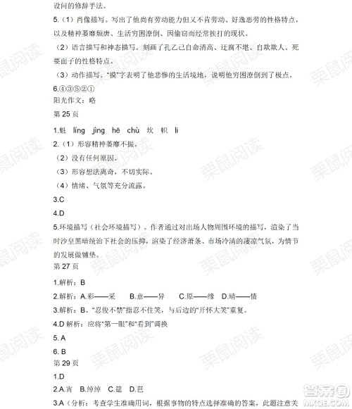 黑龙江少年儿童出版社2021暑假Happy假日九年级语文人教版答案