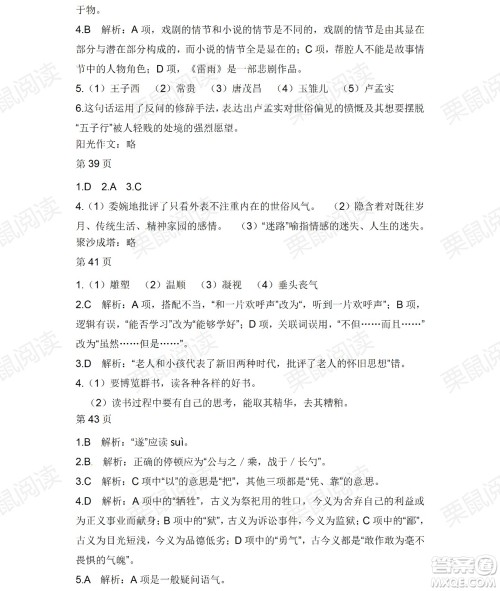 黑龙江少年儿童出版社2021暑假Happy假日九年级语文人教版答案