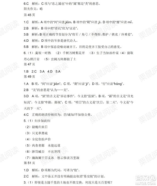 黑龙江少年儿童出版社2021暑假Happy假日九年级语文人教版答案