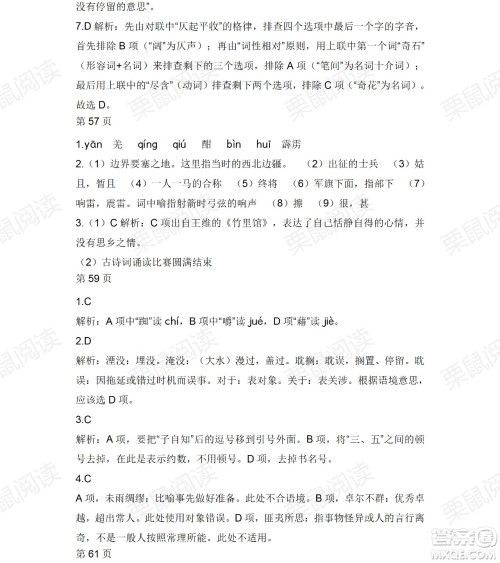 黑龙江少年儿童出版社2021暑假Happy假日九年级语文人教版答案