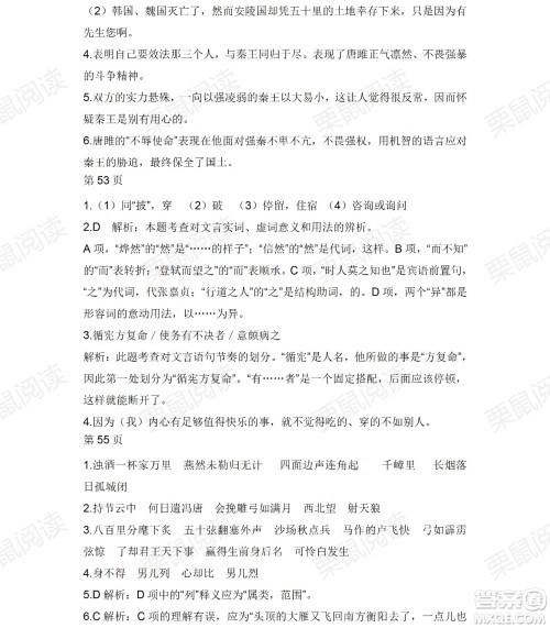 黑龙江少年儿童出版社2021暑假Happy假日九年级语文人教版答案