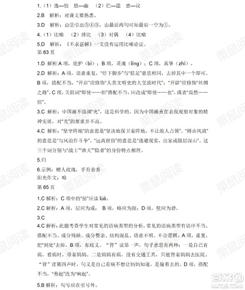 黑龙江少年儿童出版社2021暑假Happy假日九年级语文人教版答案