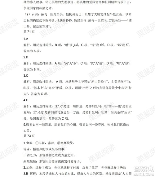 黑龙江少年儿童出版社2021暑假Happy假日九年级语文人教版答案