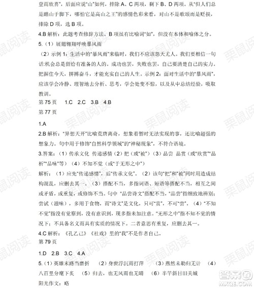 黑龙江少年儿童出版社2021暑假Happy假日九年级语文人教版答案