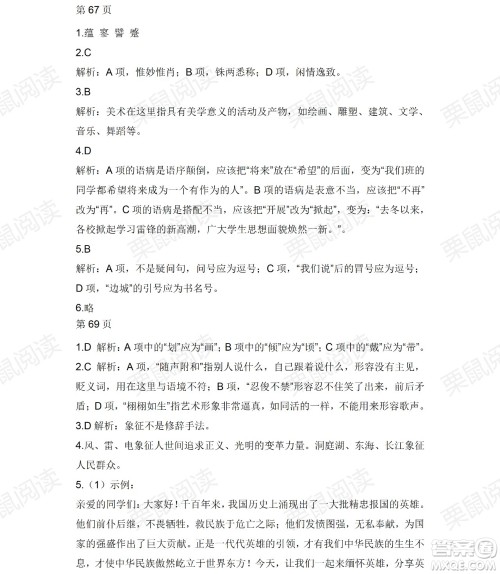 黑龙江少年儿童出版社2021暑假Happy假日九年级语文人教版答案