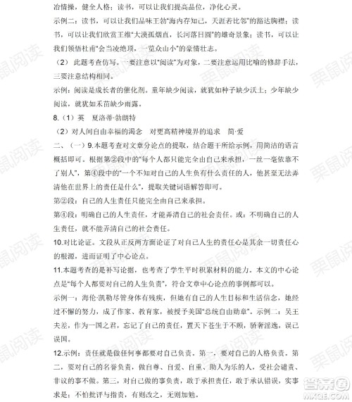 黑龙江少年儿童出版社2021暑假Happy假日九年级语文人教版答案